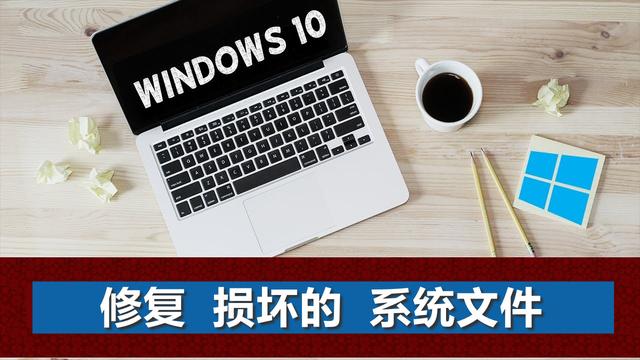 win10怎么检查损坏文件-(win10怎么检查损坏文件夹)