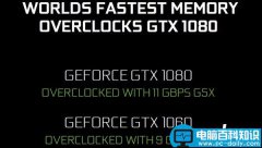 华硕、微星发布新版GTX 1080/1060显卡:提速10%