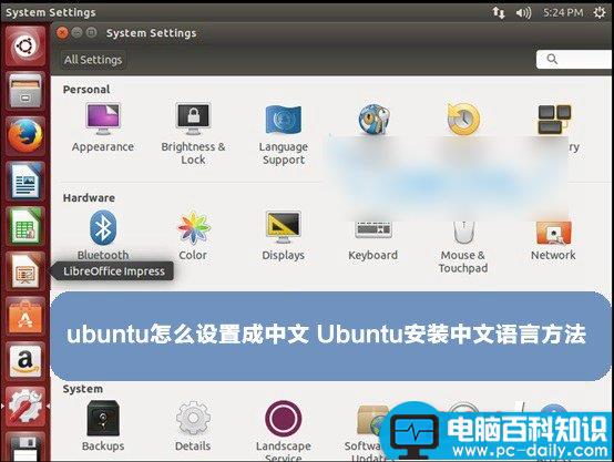 ubuntu,中文