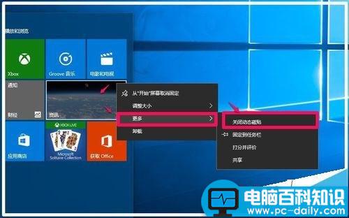 Win10,动态磁贴