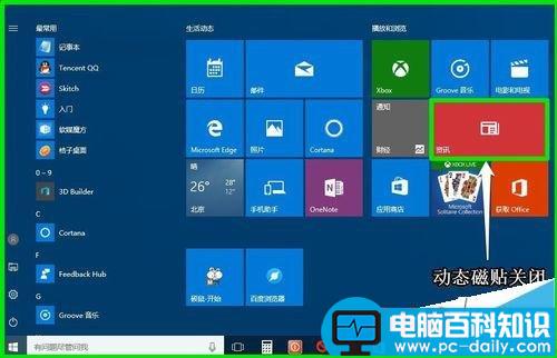 Win10,动态磁贴