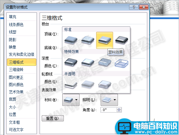 利用PPT中三维格式制作柱状图的方法