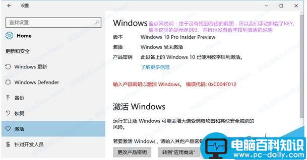 Win10预览版,无法激活