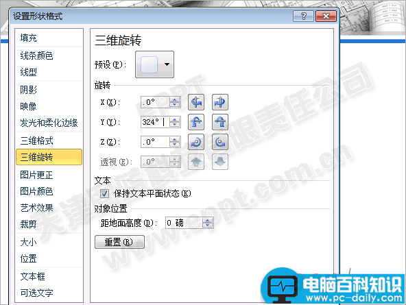 利用PPT中三维格式制作柱状图的方法