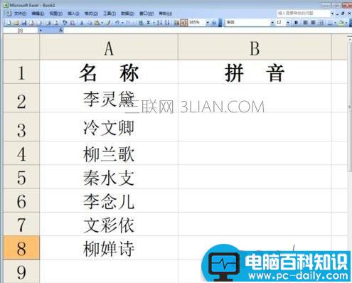 excel,如何,批量,汉字,换成,拼音