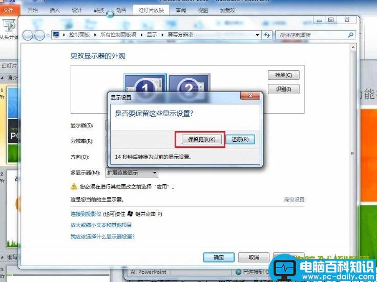 PowerPoint 2010 设置演讲中只有自己能看到的备注信息