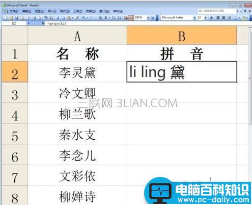 excel,如何,批量,汉字,换成,拼音