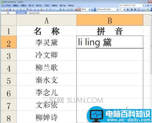 excel,如何,批量,汉字,换成,拼音