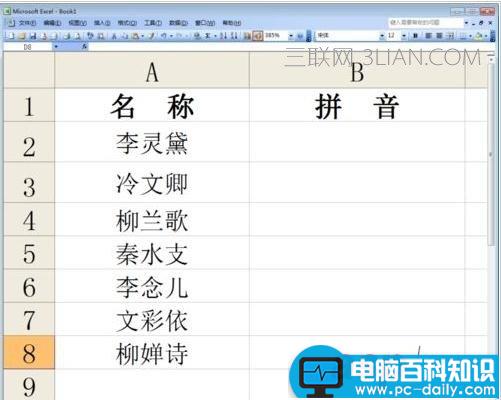 excel,如何,批量,汉字,换成,拼音