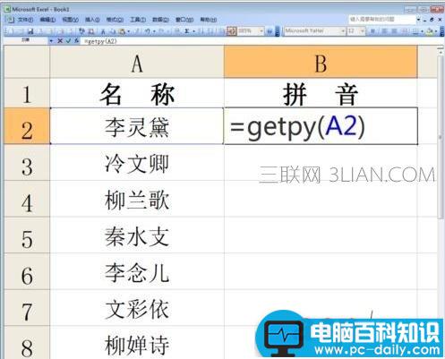 excel,如何,批量,汉字,换成,拼音