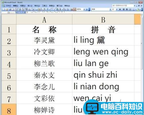 excel,如何,批量,汉字,换成,拼音