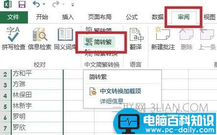 excel,怎么,进行,简繁体,转化