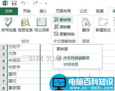 excel,怎么,进行,简繁体,转化