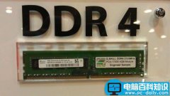 DDR4内存支持win7操作系统吗？DDR4内存可以安装Win7系统吗？