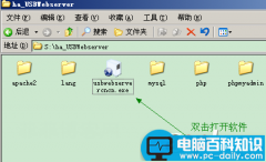 利用USBWebserver一键免费架设网站服务器图文教程