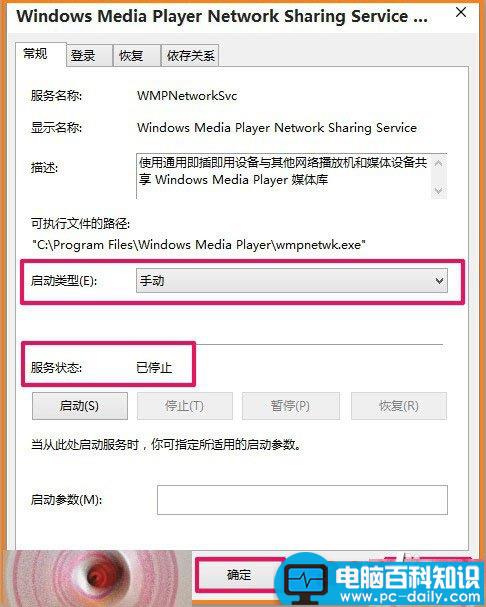 Windows Media Player网络共享服务怎么关闭？