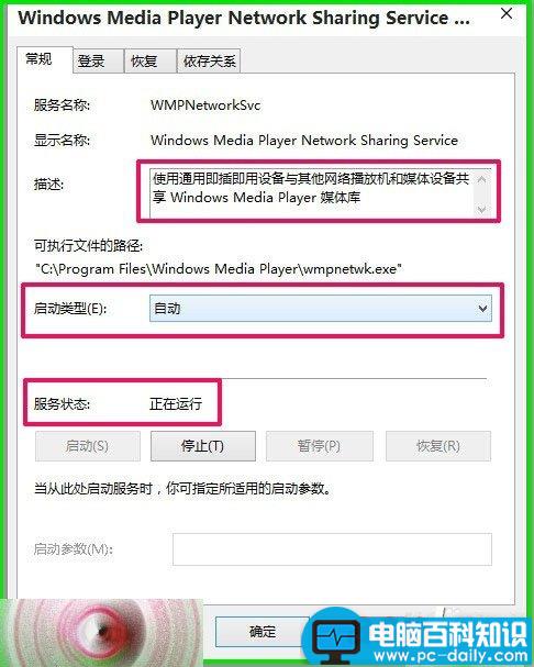 Windows Media Player网络共享服务怎么关闭？