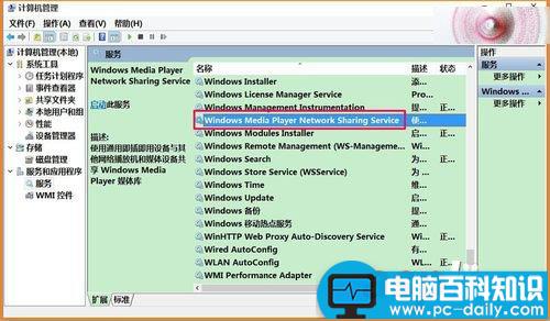 Windows Media Player网络共享服务怎么关闭？