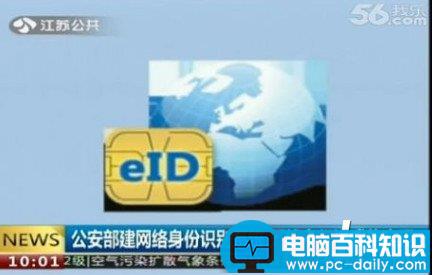 网上办理身份证怎么弄？网络身份证eID注册网址