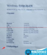 LQ-690K打印机出错 将一页内容打成两个半页怎么办？