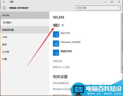 win10,关闭,wifi