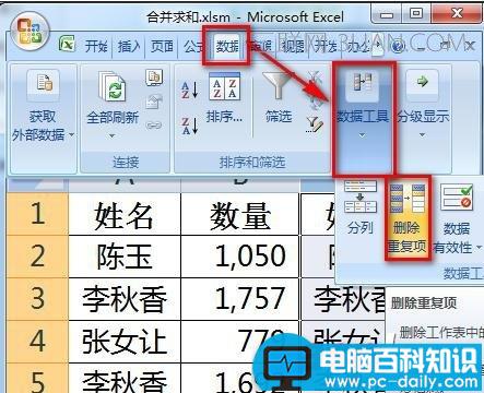 怎么,合并,excel,重复,姓名