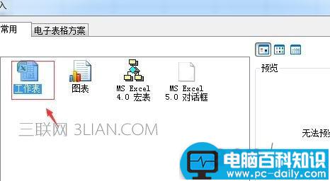 何在,Excel,复制,表格