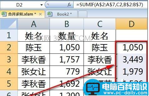 怎么,合并,excel,重复,姓名