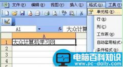 excel设置文字间距步骤