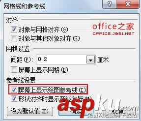 PowerPoint2010中如何调出/使用/复制和删除参考线