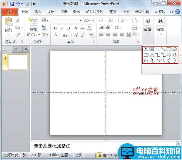 PowerPoint2010中如何调出/使用/复制和删除参考线