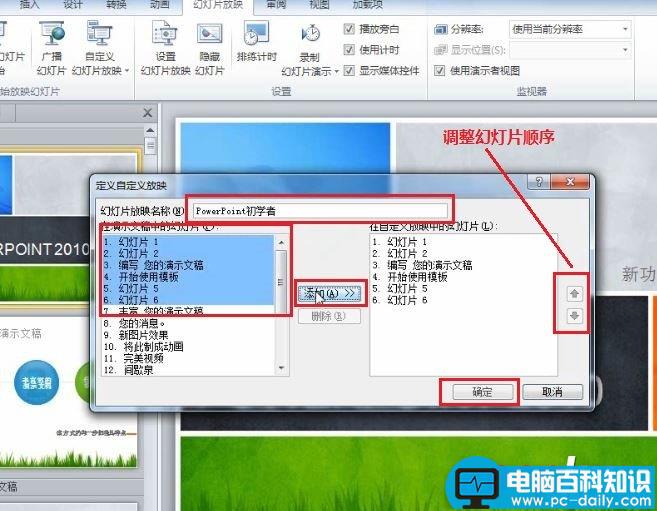 PowerPoint 2010 如何根据不同场景自定义幻灯片的放映 