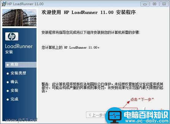 loadrunner,安装