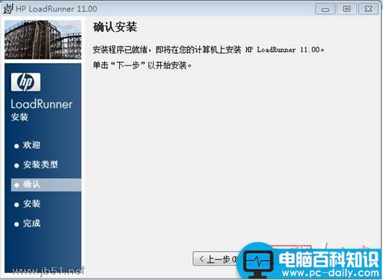 loadrunner,安装