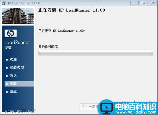 loadrunner,安装