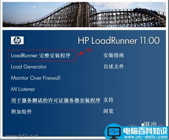 loadrunner,安装