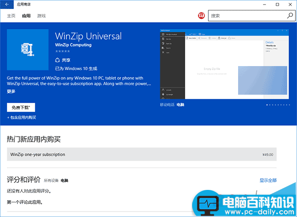 Win10,WinZip,应用商店