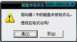 U盘,未被格式化