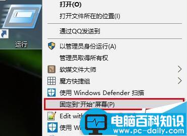 win10系统将运行固定到开始菜单的操作技巧-第4张图片-90博客网