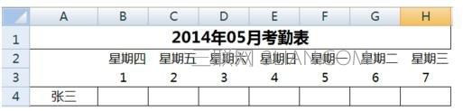 excel,如何,制作,考勤