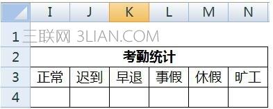 excel,如何,制作,考勤