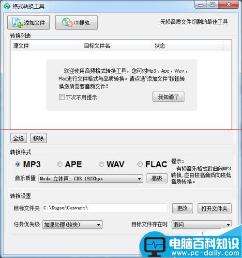 酷狗音乐,CD音频,MP3