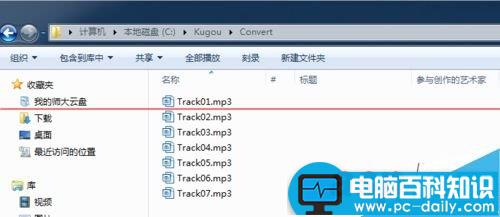 酷狗音乐,CD音频,MP3