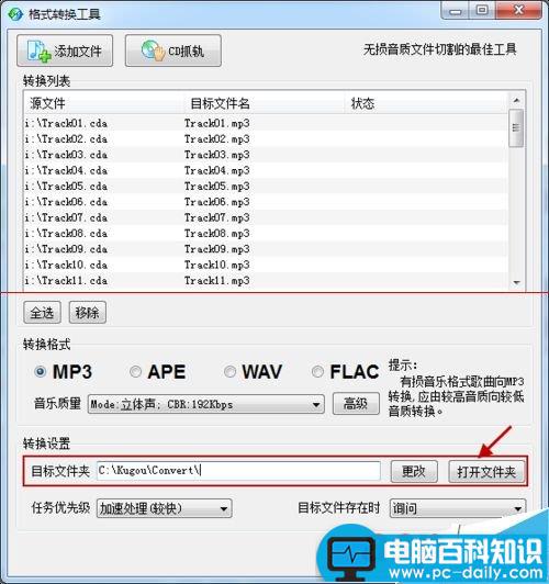 酷狗音乐,CD音频,MP3