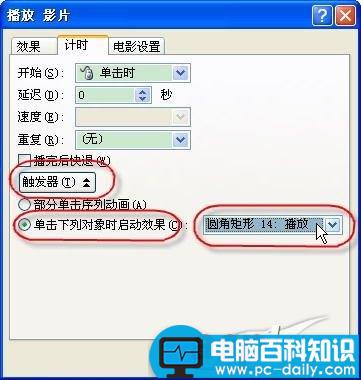 给PowerPoint 2007添加视频控制