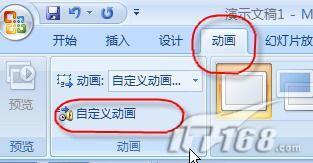 给PowerPoint 2007添加视频控制