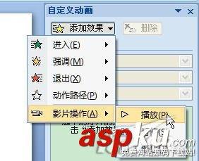 给PowerPoint 2007添加视频控制