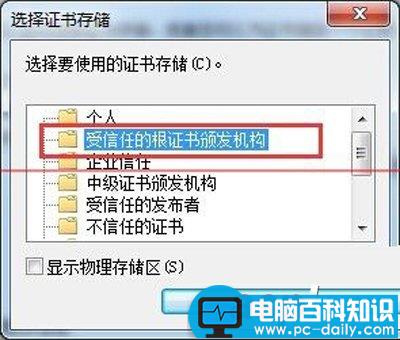 12306网站如何安装根证书以实现火车票购买-第4张图片-90博客网