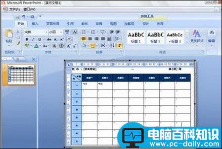 在PowerPoint 2007 中插入Word表格