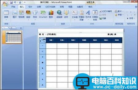 在PowerPoint 2007 中插入Word表格